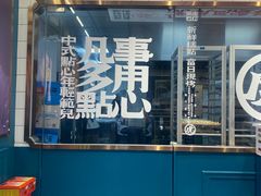 门面-虎头局·渣打饼行(五一新干线店)