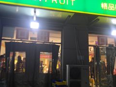 门面-嘿嘛仓储购(华明店)