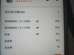 账单-西环肥仔螺蛳粉(总店)