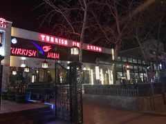 门面-土耳其妈妈