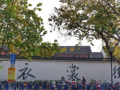 -衣裳街历史文化街区