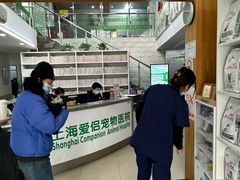 -爱侣宠医·鹦鹉专科·小型哺乳类·异宠专科(灵石路店)