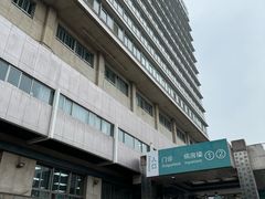 -首都医科大学附属北京同仁医院(西区)