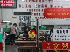 门面-南记食粥坊·宵夜大排档(莲花总店)
