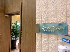 大堂-沈阳和平艾美酒店新食谱西餐厅
