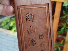 -风波庄(云蝠大厦店)