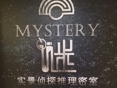 -谜·沉浸侦探剧本杀推理馆(静安店)