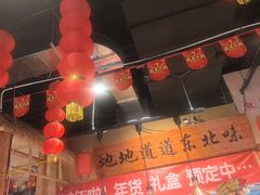 -聚合鑫东北熏酱熟食麻辣面(长阳店)