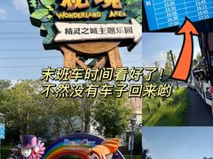 -蓝精灵乐园·世茂精灵之城主题乐园