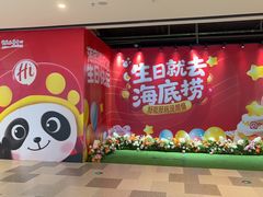 -海底捞火锅(珠影星光城夜宵主题店)