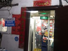 门面-大槐树烤肉馆