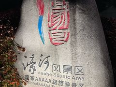 -南通濠河风景名胜区