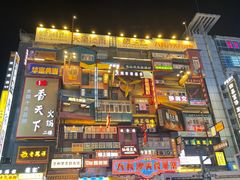 -黄兴南路步行商业街