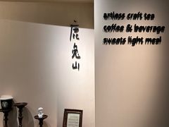 -luutosa  cafe & tea 鹿兔山