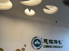 -慈铭体检(洋桥分院)