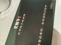 -贝勒爷·酥不腻烤鸭