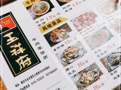 -玉祥府牛肉罩饼(金光道店)