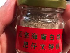 胡椒粉-肥仔文澳门猪骨煲(南京西路店)
