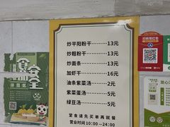 -仓桥炒粉干