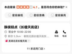 -酥侯糕点(长楹天街店)