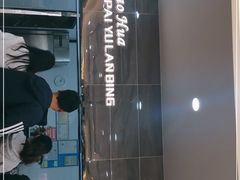 门面-毛华美食(清扬路店)