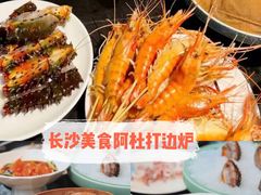 -阿杜打边炉(五江天街店)