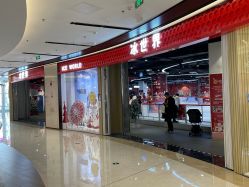 点击看大图 -冰世界真冰场(欢乐汇店)
