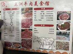 -五洲牛肉美食馆
