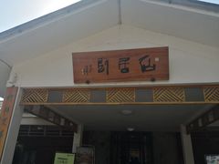 门面-望海·帆船主题咖啡厅•品茗下午茶(石湖景区店)