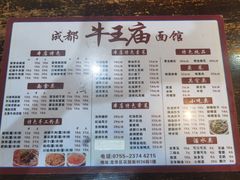-牛王庙(龙华花园店)