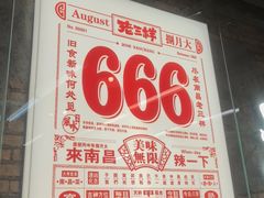 -老三样·旧食新味(船山路店)