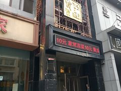 门面-李连贵酒家熏肉大饼(昆明街店)