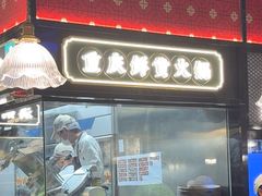 -廖掌柜·重庆鲜货火锅(上海首店)