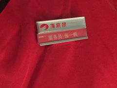 -海底捞火锅(上元大街店)