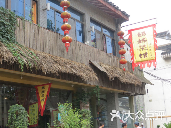 妈妈菜馆门面图片 - 第6张