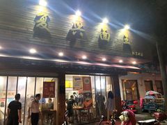 门面-复兴面王(河东路起源店)