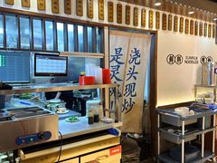 -寻裕记·现炒浇头面(人民广场店)