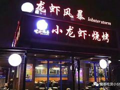 -证大大拇指广场(芳甸路店)