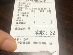 账单-杏好遇见你(总店)