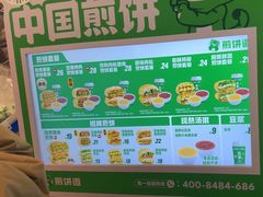 -煎饼道·新鲜现做(重庆北站店)