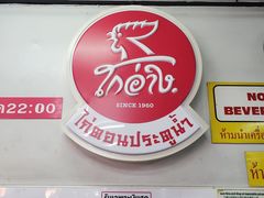 -红大哥水门鸡饭(總店)