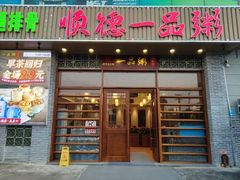 -顺德一品粥·20年凤城老字号(芳村店)