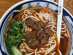 -鑫花溪牛肉米粉(凤凰街创始总店)