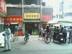 -朱记小郑酥烧饼(建康路店)