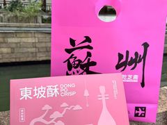 -乾芝斋·苏式糕点·碧螺春茶酥(平江路店)