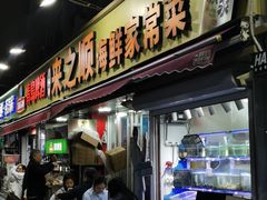 -来之顺海鲜菜馆·青岛菜·始于1993(栈桥店)