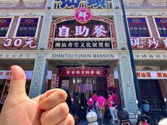 -日日鲜自助餐厅(小公园店)