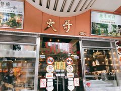 门面-大哥餐厅(西城花园店)