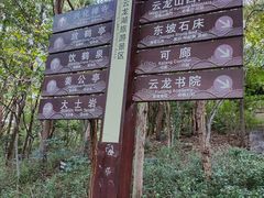-云龙山