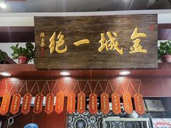 -古觉面片(凤城五路兴盛园店)